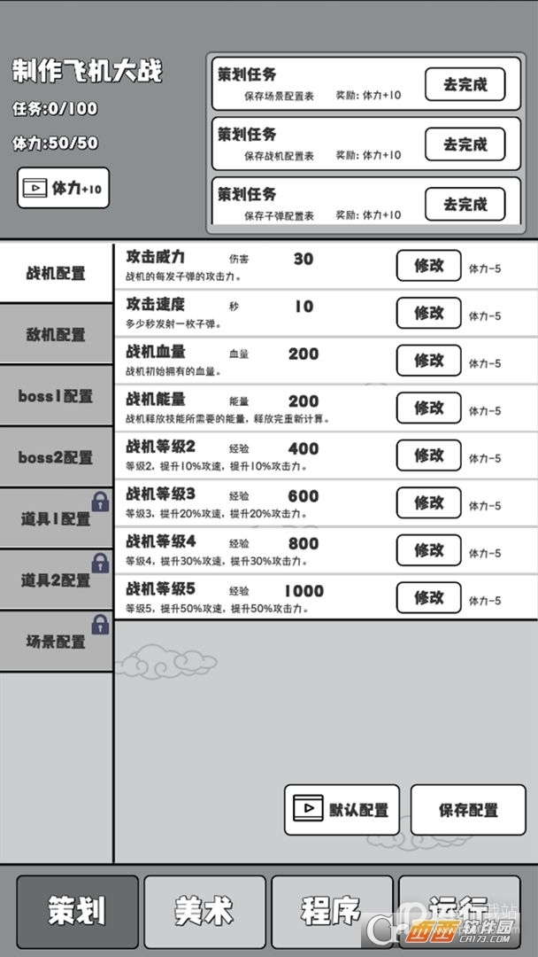 制作飞机大战测试版