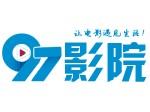 97影视旧版