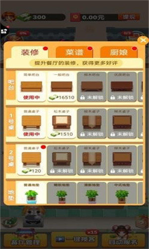 幸福饭店最新版