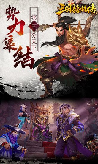 三国猛将传2024版