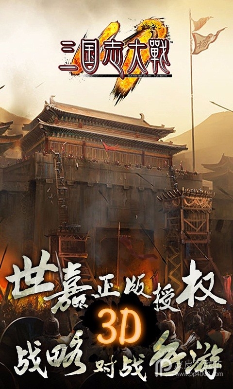 三国志大战福利版