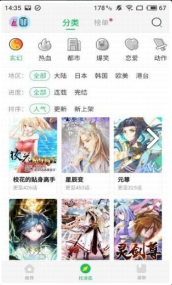 迷妹漫画去广告版