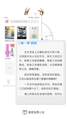 春意小说2022最新版