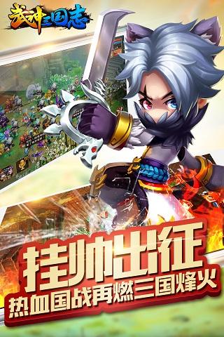 武神三国志最新版