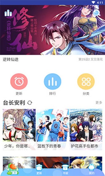 酷酷漫画无广告版