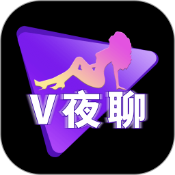 V夜聊