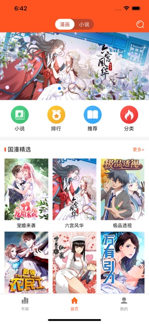 爱客漫画无广告版