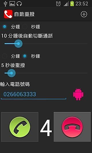 自动重拨最新版