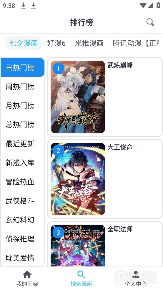 新免费漫画清爽版