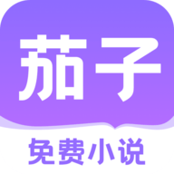 茄子小说无删减版