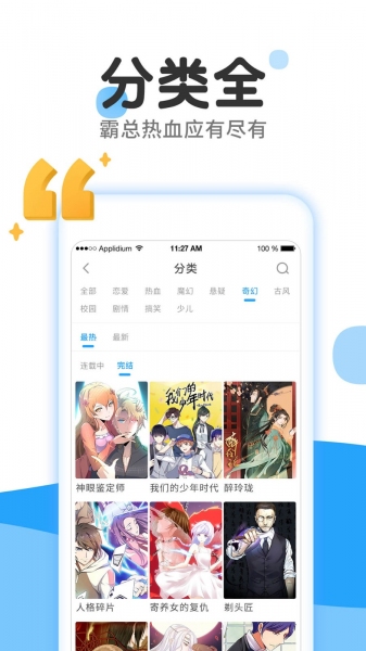 漫画免费大全2021版