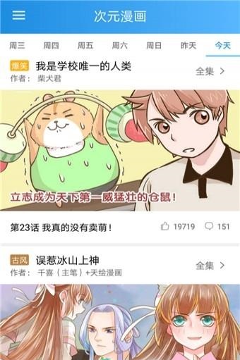 漫画宝典最新版