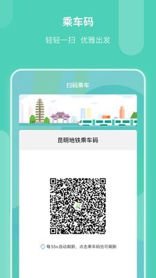 昆明地铁APP