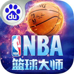 nba篮球大师全明星版