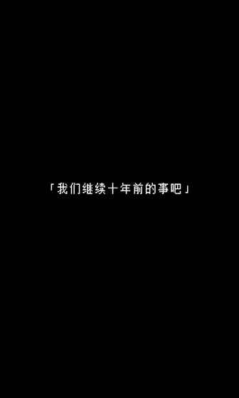 无尽晚霞不见君测试版