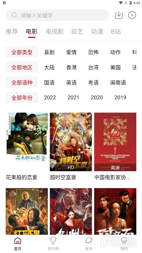 鲨鱼tv弹幕版