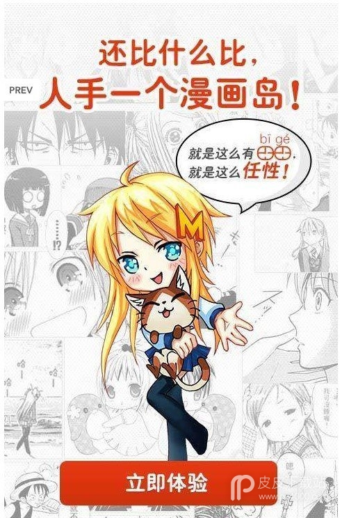 小兔漫画免费版