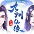 九州仙缘天官赐福