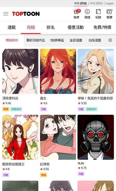 顶通漫画无限看版