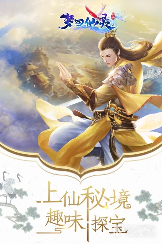 梦回仙灵最新版