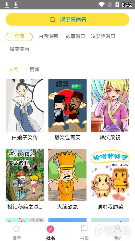 蘑菇漫画海外版