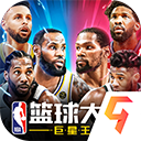 nba篮球大师微信版