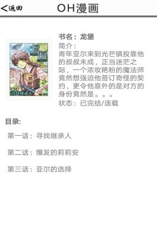 oh漫画免费阅读版