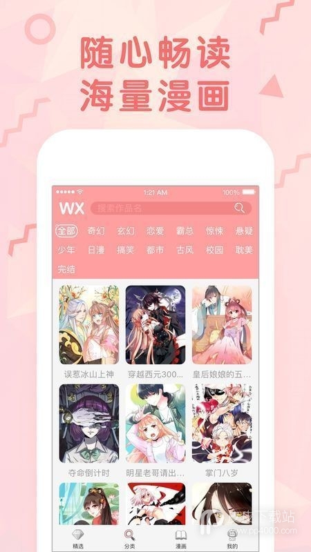 女神漫画付费版