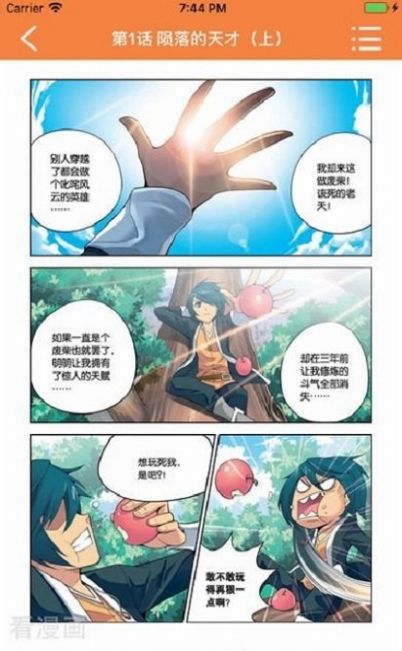 漫画星球极速版