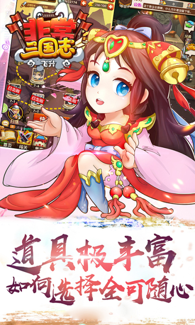 非常三国志单机版