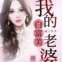 我的白富美老婆小说秦城苏婉完整版