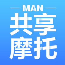 MAN共享摩托最新版