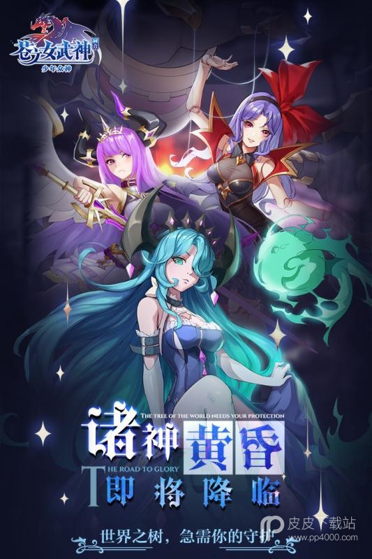 苍之女武神无限金币版