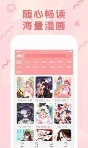 春草漫画最新版