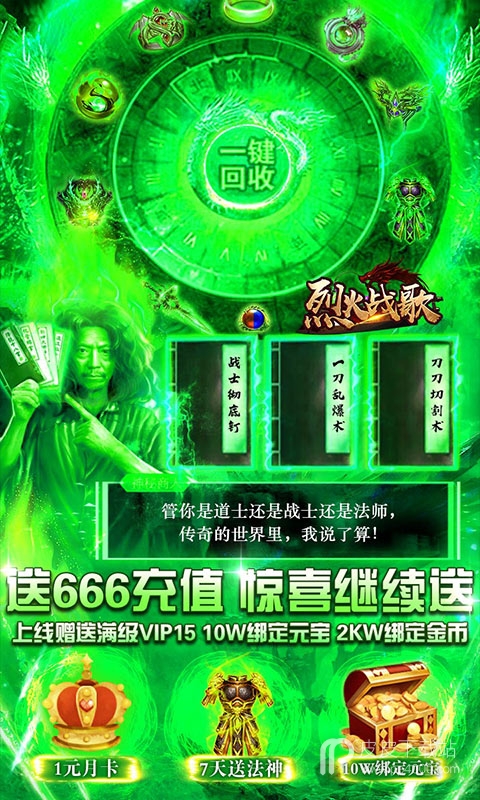 烈火战歌无限金币版