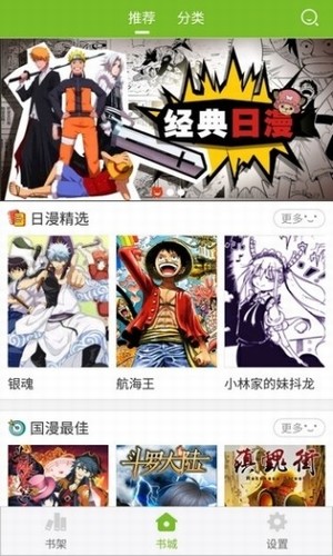 喵上漫画免费无广告版