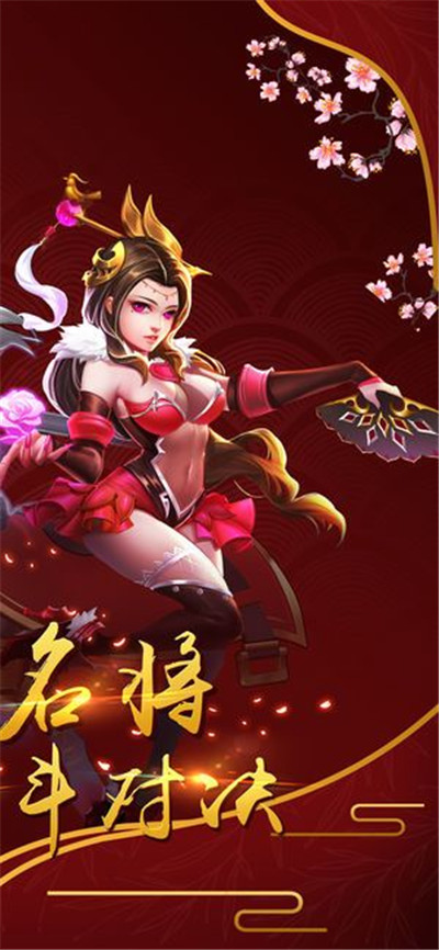 开心斗三国破解版