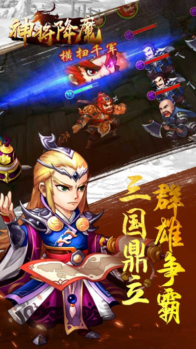 神将降魔最新版