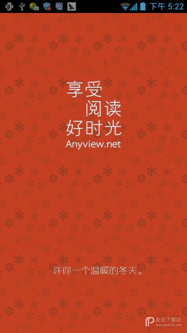 anyview阅读老版