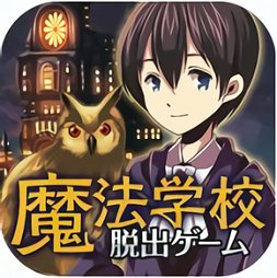 魔法学校与不开之门汉化版