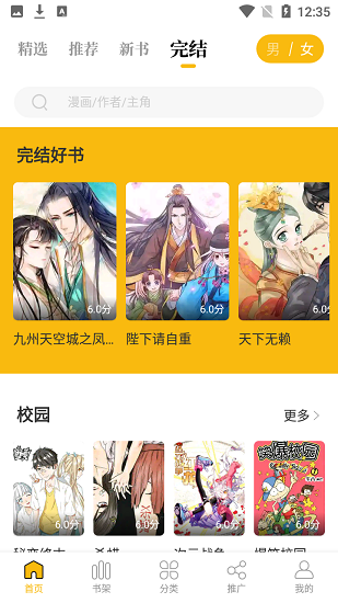 爱趣漫画2022最新版