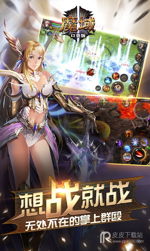 魔域最新开服版