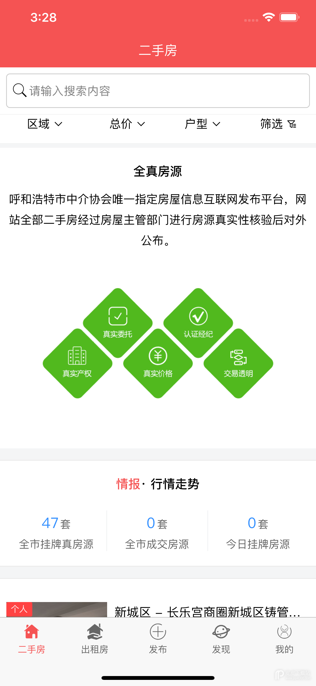 呼房网最新版