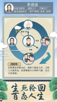 修仙式人生免广告版