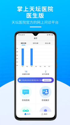 掌上天坛医院最新版