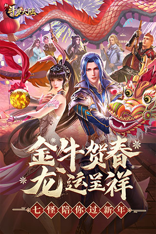 新斗罗大陆qq版