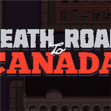 加拿大死亡之路免费版