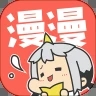 漫漫漫画免费高清版