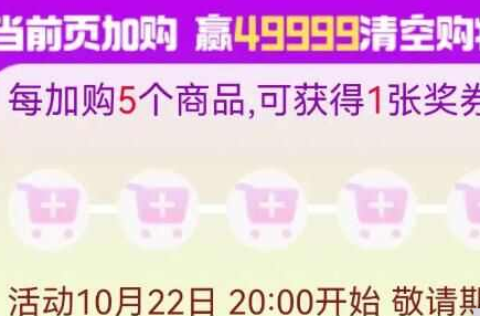 淘宝2023双11清空购物车大奖活动如何参加