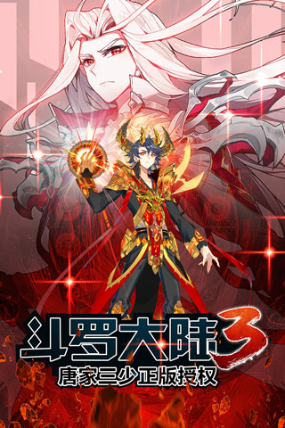 斗罗大陆3美化版